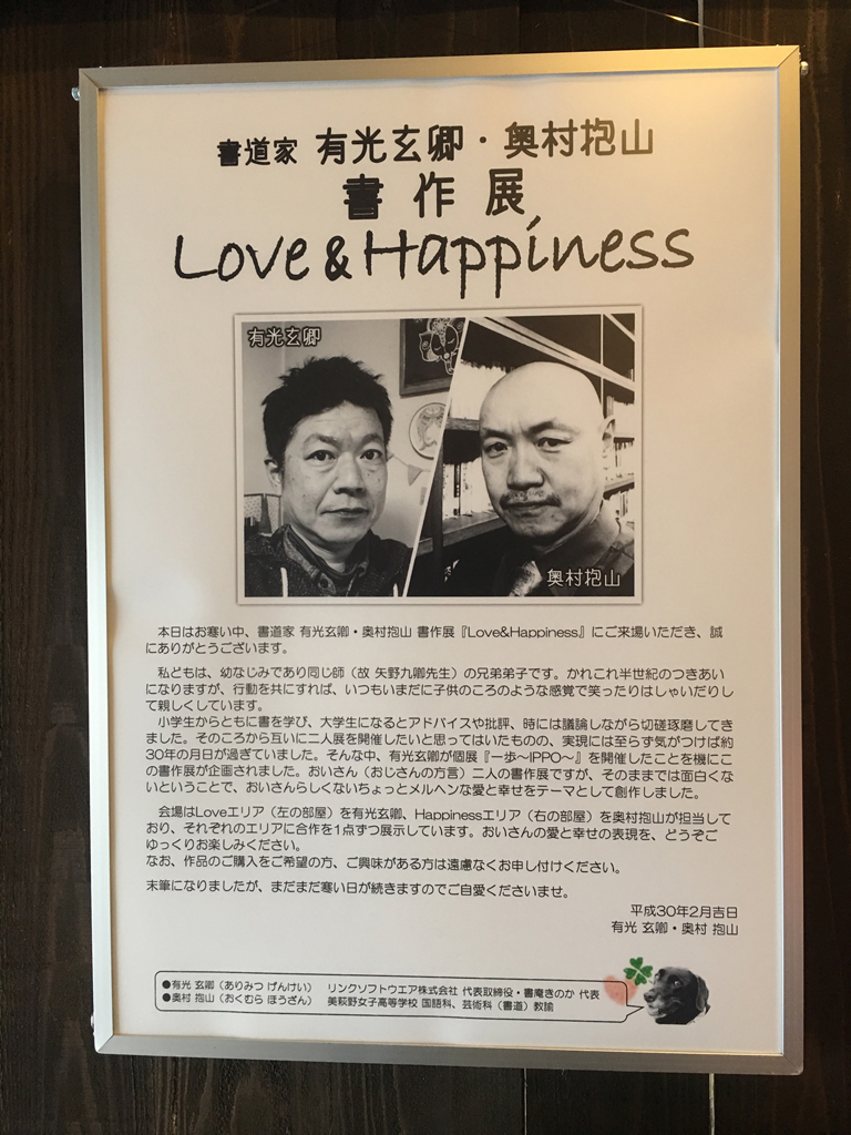 Love&Happiness会場ポスター
