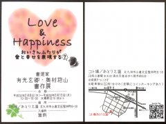 Love&Happinessポストカード