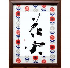 花実